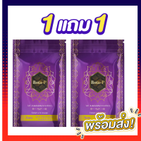 ซื้อ1 แถม1 โบต้าพี แถมโบต้าพี (เซ็ต2ซอง)โปรตีน จะเป็นตัวเร่งเบิร์นเร่งเผาผลาญไขมัน เฟิร์มไวลีนไว (ของแท้100%)