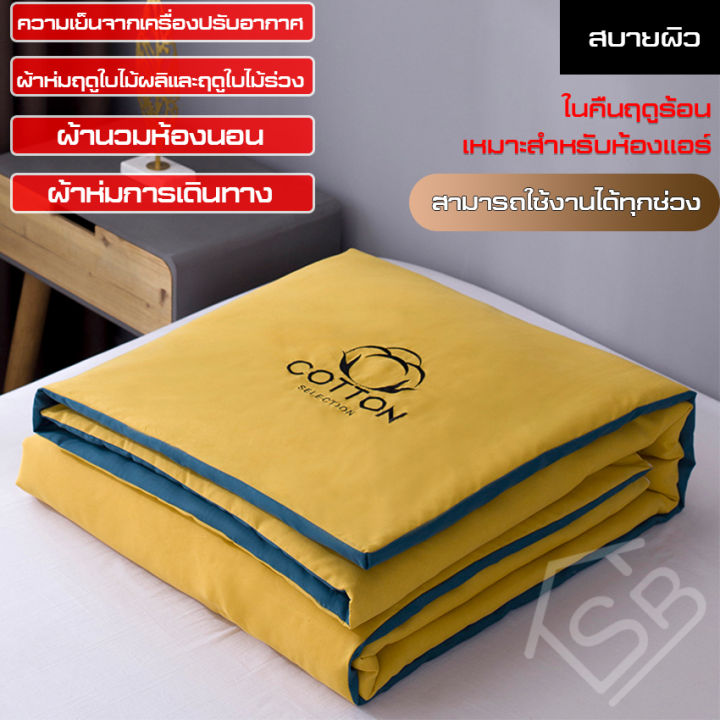 ผ้าห่ม-ผ้าห่มงานนุ่มลื่น-ผ้าห่มนวม-ห่มสบาย-ซักได้-สีไม่ตก