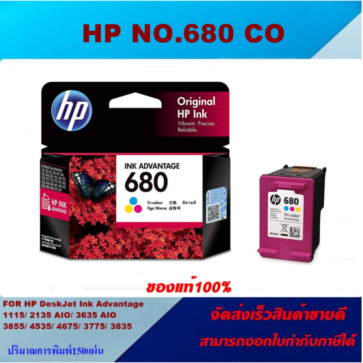 ตลับหมึกอิงค์เจ็ท-hp-no-680-bk-co-ของแท้100-ราคาพิเศษ-for-hp-dj-2515-1015-1515-2645-3515-3545-4515-4546-3540-4645