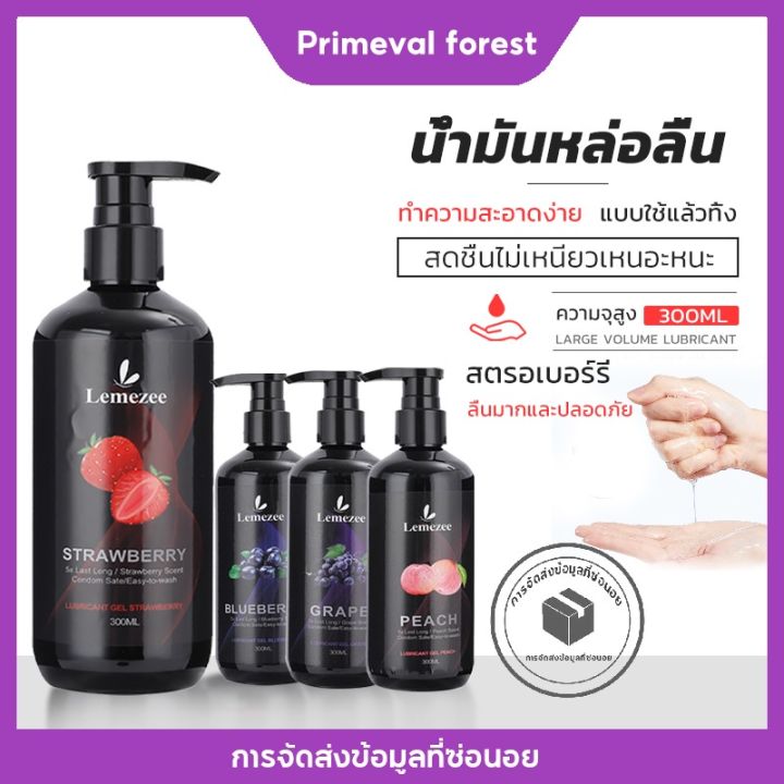 ของแท้-lemezee-gel-เจลหล่อลื่นติดทนนาน-เนื้อบางเบา-ไม่เหนียวเหนอะหนะ-ไม่เปื้อน-น้ำมันหล่อลื่น-300ml-ราคาถูก-ส่ง