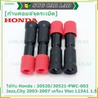 (ราคา/1ชิ้น)***ราคาพิเศษ***ก้านคอยล์จุดระเบิด แกนสั้น(ความยาว 8.8cm) Honda : 30520-RBO-004/S01/PWC-003 Honda Vtec Jazz city BriO Amaze 2003-2013   (พร้อมจัดส่ง)