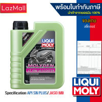 Liqui Moly น้ำมันเครื่อง Scooter 10w-40 Molygen API:SN PLUS /JASO MB ขนาด 1 ลิตร