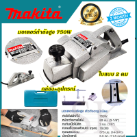 MAKITA กบไสไม้ไฟฟ้า 3 นิ้ว ?รุ่น-1600ประเภท 2 ใบมีด 1 คม?(งานเทียบ)งานไต้หวันAAA) ส่งซ้อมได้ในไทย