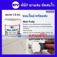 ( Pro+++ ) คุ้มค่า BOSNY สีโป้ว อุด ซ่อมรอยแตกร้าวกำแพง Wall Putty วอลพุตตี้ ขนาด 1.5 กก.(Kg.) ราคาดี อุปกรณ์ ทาสี บ้าน แปรง ทาสี ลายไม้ อุปกรณ์ ทาสี ห้อง เครื่องมือ ทาสี