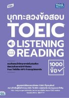 หนังสือ บุกทะลวงข้อสอบ TOEIC LISTENING READING 1000 ข้อ Hong Jin-geo, Lee Joo-eun, Nexus TOEIC Institute