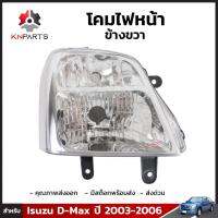 โคมไฟหน้า ข้างขวา สำหรับ Isuzu D-Max ปี 2003-2006