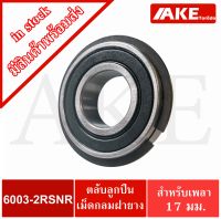 6003-2RSNR ตลับลูกปืนเม็ดกลมร่องลึก มีร่องพร้อมแหวน ฝายาง 2 ข้าง ( Deep Groove Ball Bearing ) 6003RSNR 6003RS NR จัดจำหน่ายโดย AKE Torēdo