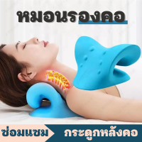 หมอนรองคอ ที่นวดคอ หมอนหนุนคอ แก้ปวดต้นคอ NECK MASSAGE หมอนรองคอ หมอนนวดคอซิลิโคน หมอนรูปตัว C