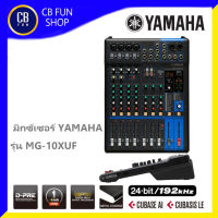 YAMAHA รุ่น MG-10XUF มิกซ์เซอร์เครื่องผสมสัญญานเสียง 10-Channel Mixing สินค้าใหม่ ทุกชิ้น ของแท้100%