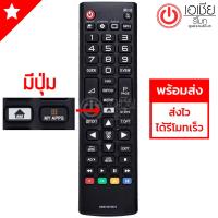 รีโมททีวี LG ใช้กับSMART TV แอลจีได้ทุกรุ่น มีปุ่มMY APPS/มีปุ่มHOME ตรงกลาง รุ่น AKB74475472 พร้อมส่ง