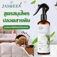 Jasmeen  สเปร์ยสมุนไพรกำจัดไรฝุ่น ลดอาการภูมิแพ้  ทำจากพริกไทยเขียว  อัตราการกำจัดไร  ของแท้ ปกป้องสุขภาพทั้งครอบครัว