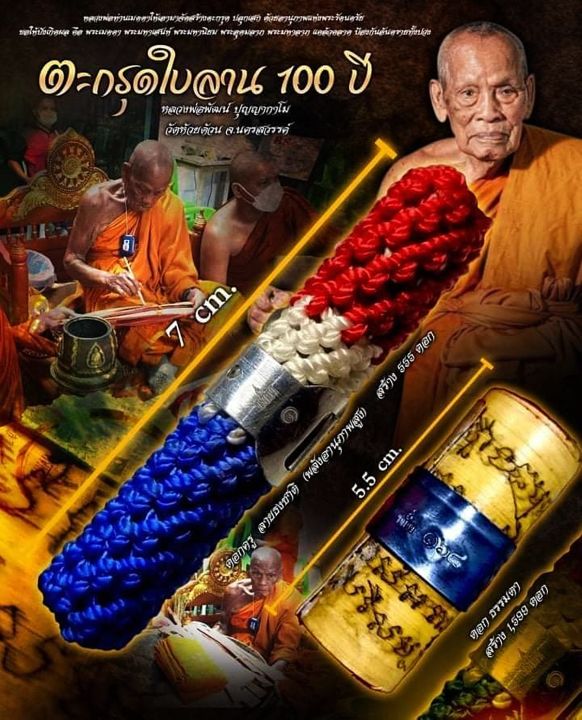 ตะกรุดใบราณ-100-ปี-รุ่นแรก-พระราชมงคลวัชราจารย์-หลวงพ่อพัฒน์-ปุญญกาโม-วัดห้วยด้วน-ดอกครูสร้างน้อย-7-cm-รับประกันแท้ตลอดชีพ