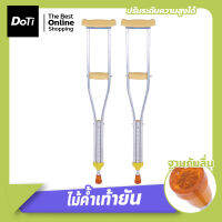 Doti ไม้เท้าค้ำยัน (รุนสแตนเลส) อุปกรณ์ช่วยพยุงเดิน ช่วยเคลื่อนที่