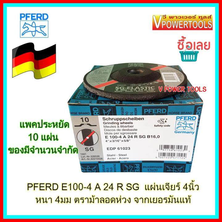 pferd-e100-4-a-24-r-sg-แผ่นเจียร์-แผ่นขัด-4นิ้ว-หนา-4มิล-ตราม้าลอดห่วง-จากเยอรมันแท้-แพคประหยัด-10-ใบ-ของมีจำนวนจำกัด-หรือกว่าของจะหมด