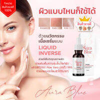 ?ส่งฟรีส่งตรงบริษัทAura Blue ออร่าบลูเซรั่มพลัสไฮยาวิตามินซีฝ้ากระจุดด่างดำสิวชะลอความชราของแท้100% ส่งตรงจากบริษัท ?มีสิทธิ์ลุ้นทอง?