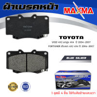 ผ้าเบรค TOYOTA VIGO 03 ,  FORTUNER ผ้าดิสเบรคหน้า วีโก้ ฟอจูนเนอร์ ตัวแรก MAXMA (blue) กล่องน้ำเงิน 803