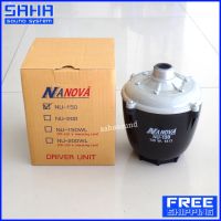 ส่งฟรี NANOVA NU-150W ยูนิตฮอร์น ลำโพงฮอร์น (ไม่มีลายน์) (ส่งฟรีไม่มีขั้นต่ำ!) sahasound - สหซาวด์