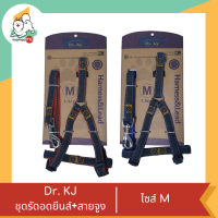 Dr. KJ ชุดรัดอดยีนส์+สายจูง สำหรับสุนัข ไซส์ M -XL