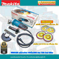 Makita M9512B เครื่องเจียร 4นิ้ว 720 วัตต์ (Slim Body) สวิตช์ท้าย  พร้อม แผ่นตัด บาง 4นิ้วx1มม.=2ใบ แผ่นเจียร หนา 4นิ้วx6มม.=2ใบ