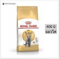 Royal Canin British Shorthair Adult 400 G อาหารเม็ด แมว สำหรับแมวโต พันธุ์บริติช ชอร์ตแฮร์ อายุ 12 เดือนขึ้นไป