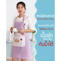 ผ้ากันเปื้อนทำอาหาร ผ้ากันเปื้อนลายการ์ตูน ผ้ากันเปื้อนลายหมู ผ้ากันเปื้อนล่าน่ารัก ผ้ากันเปื้อนอาหาร