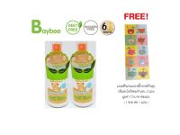 BAYBEE สเปรย์กันยุงสำหรับเด็กออร์แกนิค กลิ่นตะไคร้หอม 50ml. ปราศจากสารดีทไม่ทำให้ระคายเคืองผิว (2 ขวด)แถมแผ่นแปะสติ๊กเกอร์กันยุง2แผ่น