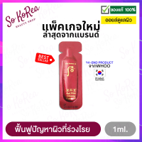 ออยบำรุงผิว The History Of Whoo Red Wild Ginseng Facial Oil 1 ml. จำนวน 1ชิ้น แคปซูล เซรั่มบำรุงผิว ฟื้นฟูปัญหาผิวที่ร่วงโรย ให้กลับมาเจิดจรัส ร้าน Sokorea