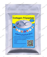 คอลลาเจนไตรเปปไทด์ Collagen Tripeptide (ไม่คาว ไม่มีกลิ่น ไม่มีสี)  แบบละเอียด (Granular) ( !!!แถมฟรี ช้อนตวง!!! สำหรับ ขนาด 500 กรัม)