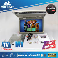 จอทีวีเพดาน MICHIGA รุ่น M1 TVทีวีติดเพดานรถยนต์ จอขนาด 10.1 นิ้วจอบาง ภาพชัด ความละเอียดสูง/บาง ติดรถSUV MPV รถตู้