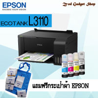 EPSON EcoTank L3110 All-in-One Ink Tank Printer (แถมฟรีกระเป๋าผ้า)