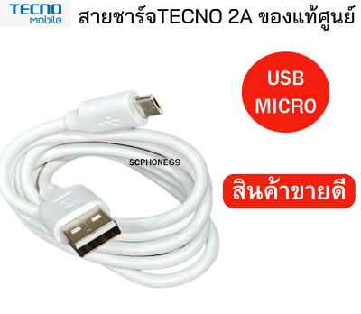 สายชาร์จมือถือแท้ศูนย์ Tecno Micro USB แท้ศูนย์  รองรับมือถือหลายรุ่น สายชาร์จเร็ว Micro USB 2A Fast Charge &amp; Data Cable