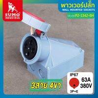 พาวเวอร์ปลั๊ก พาวเวอร์ปลั๊ก 3สาย 4ขา 63A รุ่น P2-1342-6H (ตัวเมีย) SUMO ใช้ในการเชื่อมต่อ อุปกรณ์ไฟฟ้า