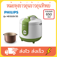 Philips Rice Cooker	หม้อหุงข้าวไฟฟ้าหม้อหุงข้าวอุ่นทิพย์ หม้อหุงข้าวอุ่นทิพ หม้อหุงข้าว2ลิต รุ่น HD3119/35 ความจุ 2 ลิตร