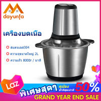 DYF เครื่องปั่นบด อเนกประสงค์ 2 ลิตร ไฟฟ้า เครื่องบดสับ เครื่องปั่น ผสมอาหาร ไฟฟ้า อเนกประสงค์ electric multi - function meat grinder กำลังไฟ250W