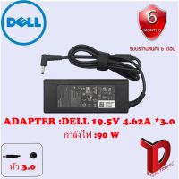 ( Pro+++ ) สุดคุ้ม Adapter Dell 19.5v 4.62a *4.5x3.0 / อะแดปเตอร์ เดล 19.5v 4.62a *4.5x3.0 ราคาคุ้มค่า อุปกรณ์ สาย ไฟ ข้อ ต่อ สาย ไฟ อุปกรณ์ ต่อ สาย ไฟ ตัว จั๊ ม สาย ไฟ