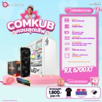 COMKUB คอมประกอบ R5 5500 set 43 รับประกัน 3 ปี