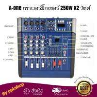 PMX402D-USB 4 Channels Power Mixer A-ONE เพาเวอร์มิกเซอร์ 250W+250W มี Bluetooth จัดส่งฟรี เก็บเงินปลายทางได้