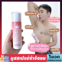 ของแท้!! Cosmic คอสมิค สเปรย์กำจัดขน สูตรเย็น แค่ฉีดแล้วเช็ด ขนหลุดยันตอ ไม่แสบ (1ขวด/100ml) SoHappy66