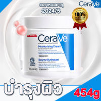 official carave moisturizing cream 454g/340g รักษาผิว และให้ความชุ่มชื้นผิว