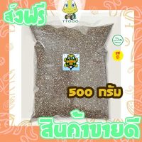 เมล็ดเจีย เมล็ดเชีย คีโต เต็มเมล็ดใหญ่ เกรด AAA ผลิตใหม่ตลอด = 500 กรัม = ไม่เหม็นหืน สูตรลับเฉพาะ การันตรีความอร่อย