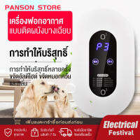 PANSON เครื่องฟอกอาศ อัตราการฆ่าเชื้อ 99.99% ,บ้าน เครื่องฟอกอากาศ ป้องกันภูมิแพ้ไรฝุ่น,กรองฝุ่น,เครื่องลดกลิ่น กรองฝุ่น,เครื่องล