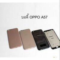 {อะไหล่มือถือ}หน้ากาก Body - Oppo A57 (Set)(แถมฟรี!! ชุดไขควง)