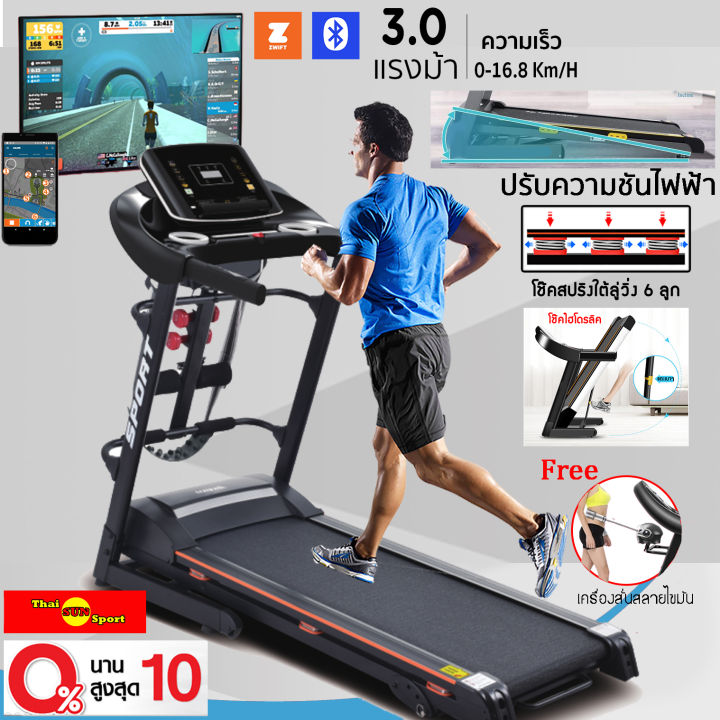 รับประกัน-10ปี-ผ่อน0-ลู่วิ่งไฟฟ้า-3-0แรงม้า-ta11-เชื่อมต่อ-zwift-ประกัน5ปี-ปรับชันไฟฟ้า-พร้อมโช๊คสปริงใต้ลู่วิ่ง6ลูก