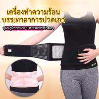 SKY เครื่องทำความร้อนเอวกลับสนับสนุนเข็มขัดรั้งปรับสุขภาพการป้องกัน Self-heating Waist Back Support Belt Brace