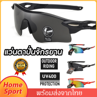 แว่นตาปั่นจักรยาน แว่นตากันแดดปั่นจักรยานcycling Sunglassesกันแดด กันลม กันฝุ่น UVสำหรับใส่ปั่นจักรยาน ออกกำลังกายกลางแจ้งป้องกันแสงแดดSP06