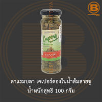 ลาแรมบลา เคเปอร์ดองในน้ำส้มสายชู น้ำหนักสุทธิ 100 กรัม La Rambla Premium Capers Nonpareille 100 g.