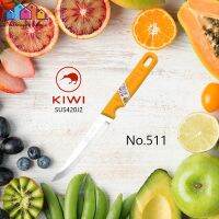 พร้อมส่ง!! มีด มีดทำครัว ตรา กีวี KIWI STAINLESS STEEL KITCHEN KNIFE เหล็กกล้าไร้สนิม SUS420J2 ของแท้ 100% สินค้าขายดี?