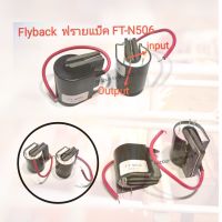 FT-N506เครื่องเชื่อมFBT Flyback 1ชิ้น หม้อแปลงไฟฟ้า WS200แผงเชื่อมอาร์กอนอุปกรณ์เสริม  -FT-N506เครื่องเชื่อมFBT Flyback Transformer  -WS200โค้ง