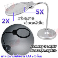 Reading &amp; Repair Desktop Table Magnifier 4B-7 แว่นขยายอเนกประสงค์ แบบตั้งโต๊ะ แว่นขยาย มีไฟ LED กำลังขยาย 2X 5X เลนท์ ขนาด 130 มม แว่น ขยายสายตา แว่นขยายส่อง