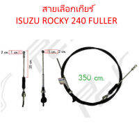 สายเลือกเกียร์ ISUZU ROCKY 240 FULLER